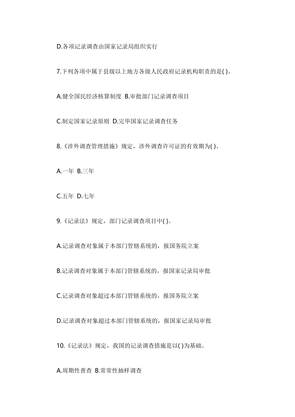 2024年最新中级统计师统计工作实务真题及答案_第3页