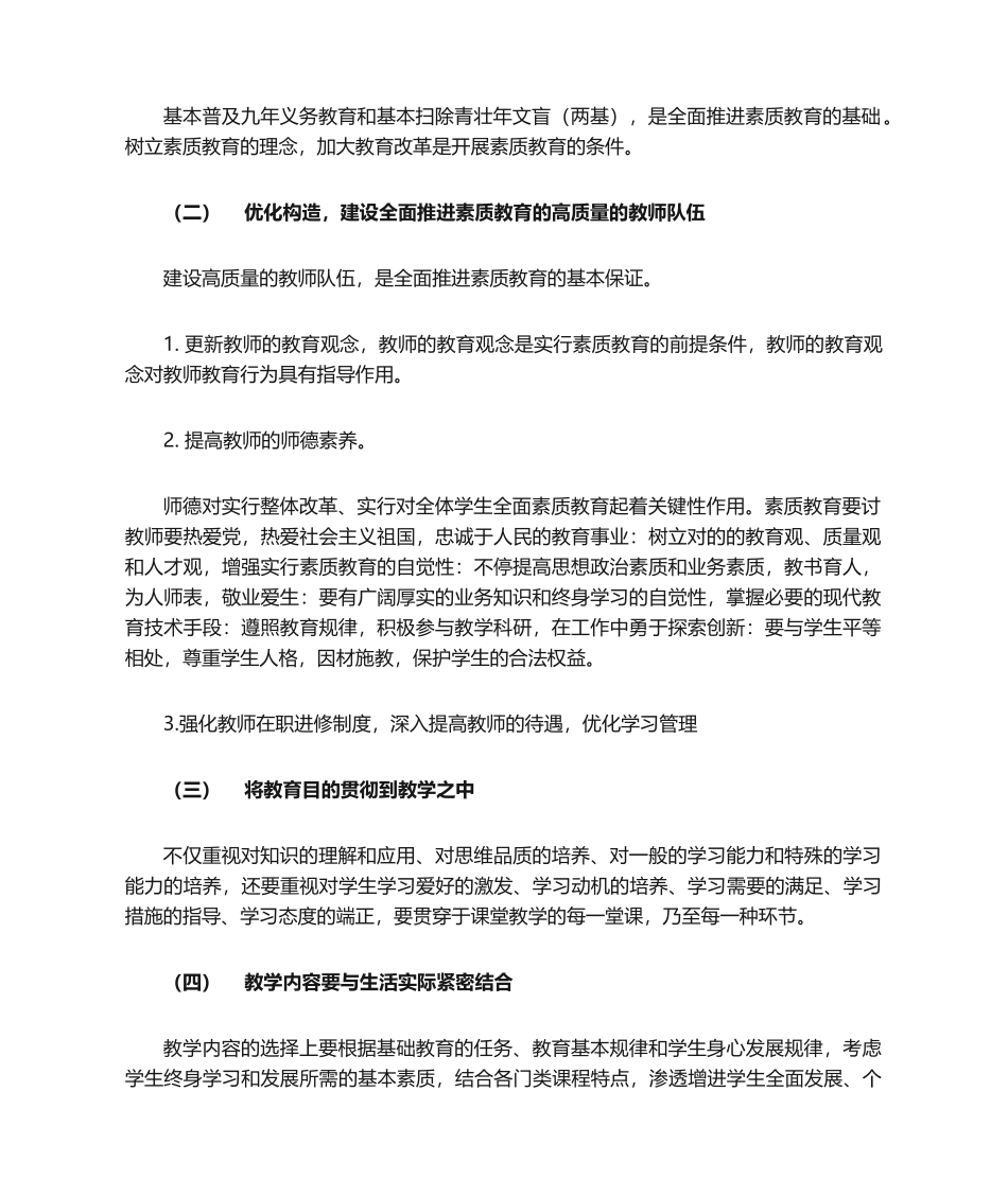 2024年最新中学教师资格证综合素质知识点_第3页