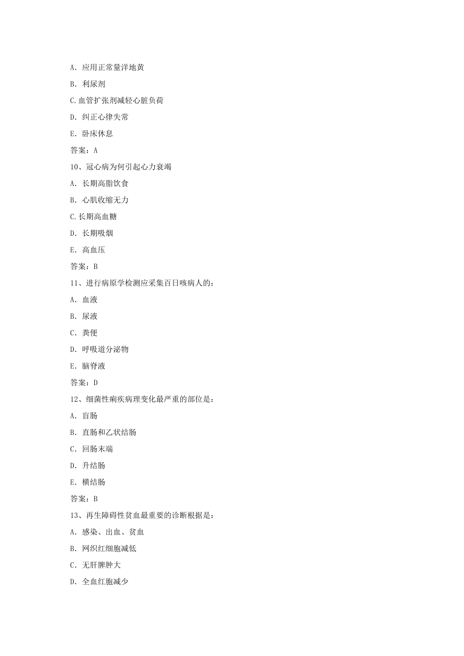 2024年最新主管护师考试模拟试题及答案_第3页