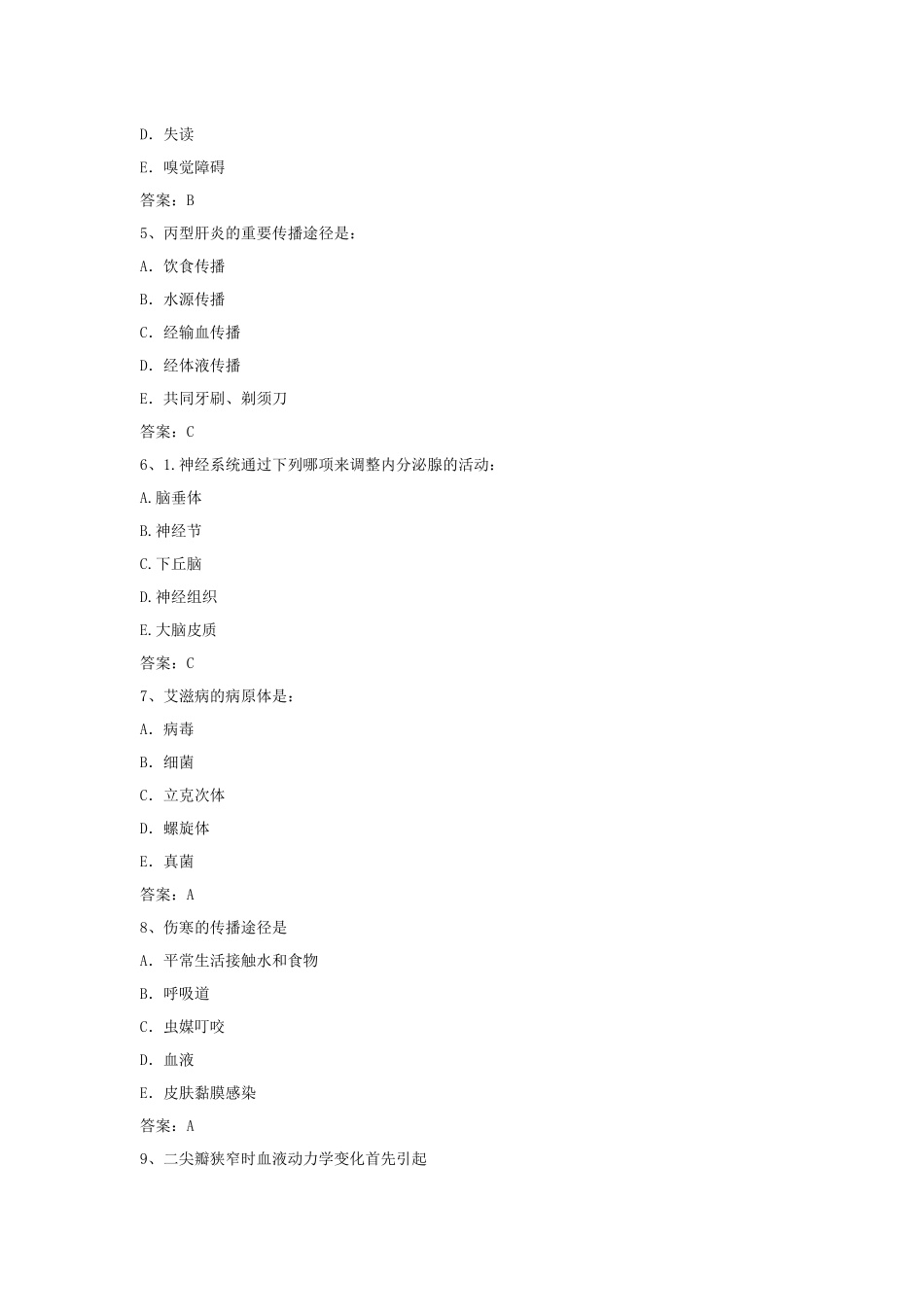2024年最新主管护师考试试题带答案_第2页