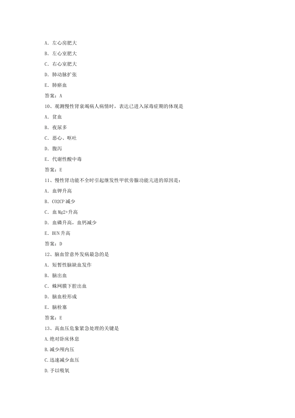 2024年最新主管护师考试试题带答案_第3页