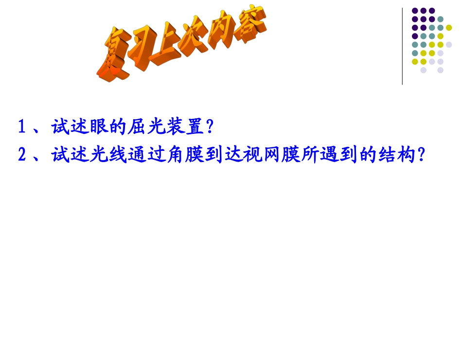 人体解剖学耳PPT培训课件_第3页