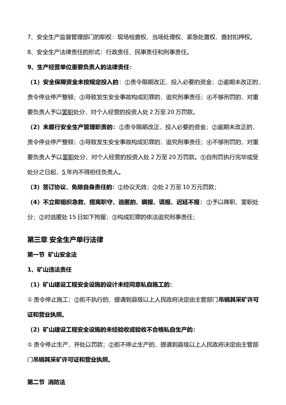 2024年最新注册安全工程师法律法规考试重点_第2页