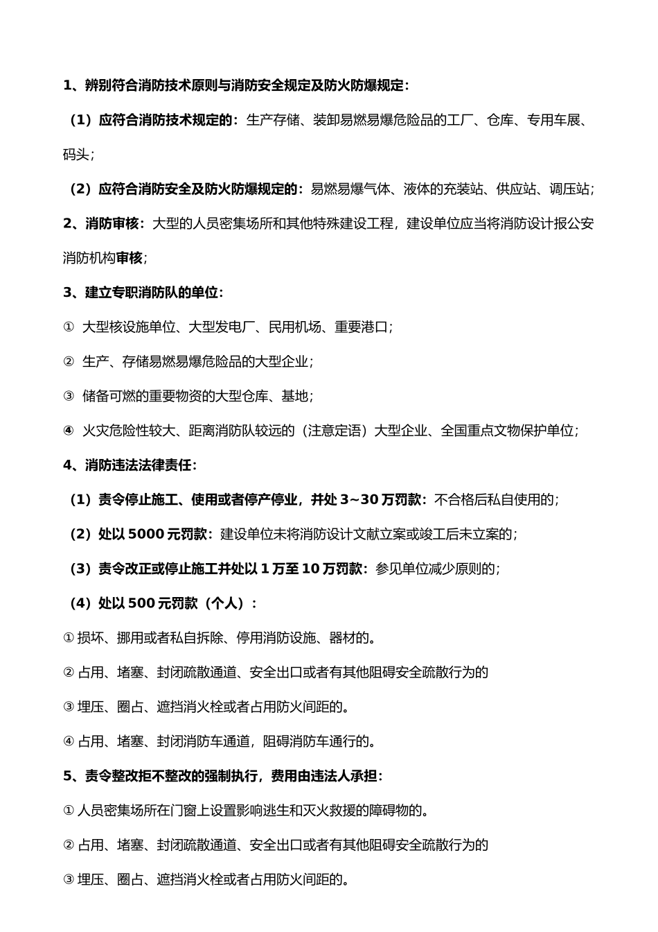 2024年最新注册安全工程师法律法规考试重点_第3页