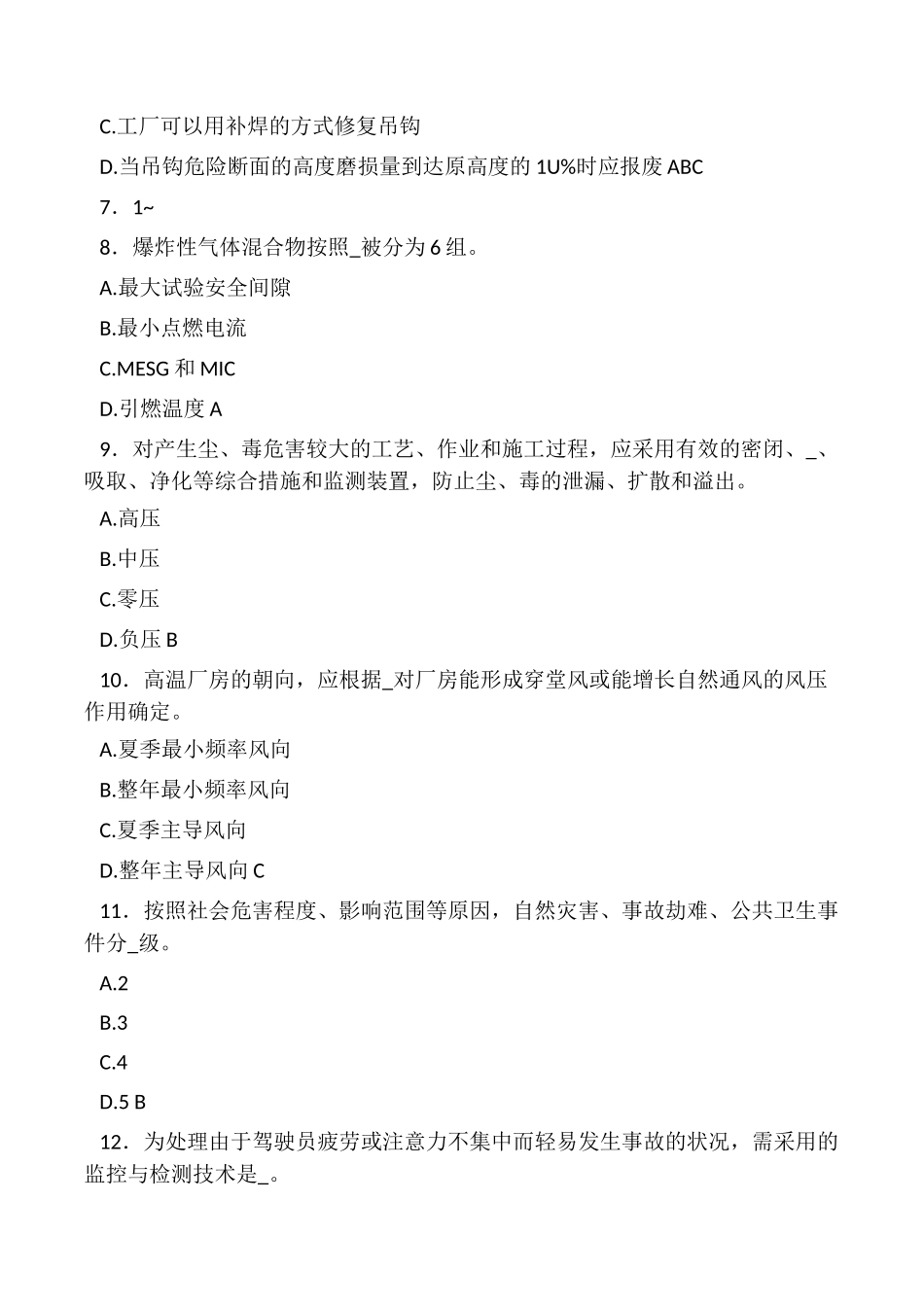 2024年最新注册安全工程师完整考试复习题_第2页
