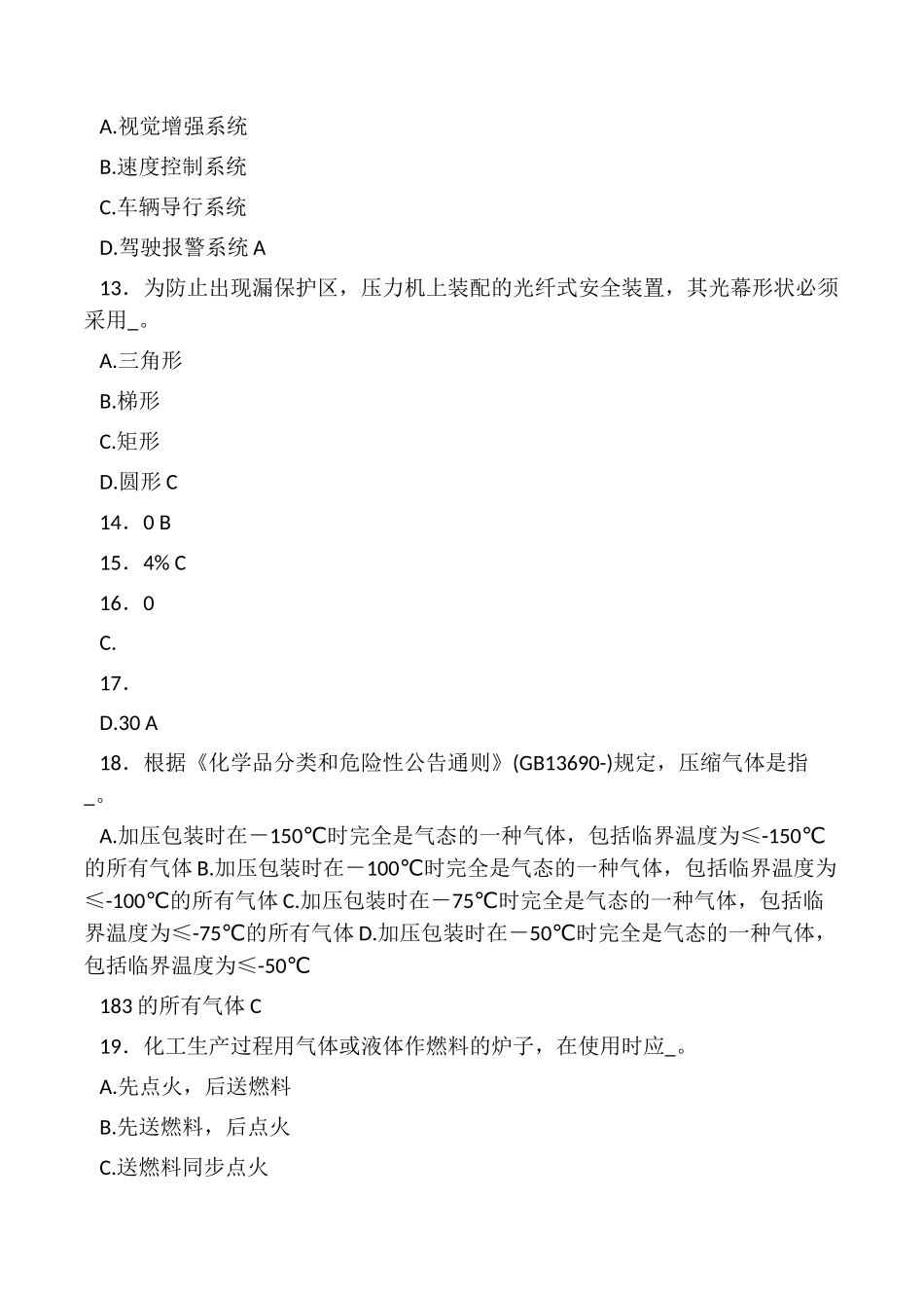 2024年最新注册安全工程师完整考试复习题_第3页