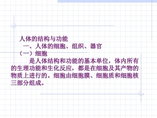 人体结构和功能PPT培训课件