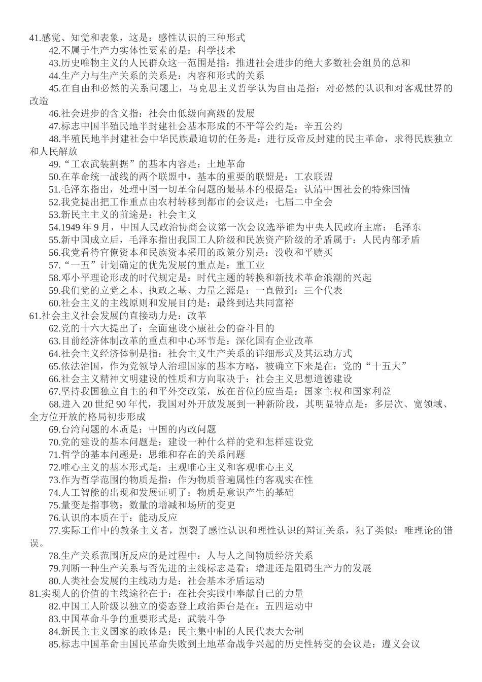 2024年最新专升本成考政治必背知识点_第2页