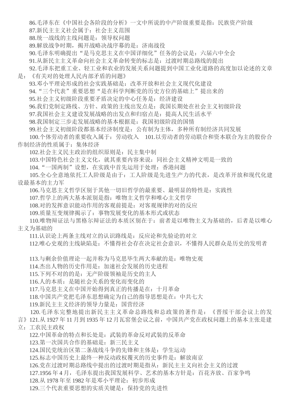 2024年最新专升本成考政治必背知识点_第3页