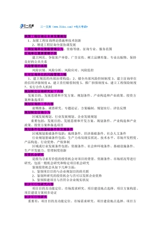 2024年最新咨询工程师现代咨询方法与实务知识点复习考点归纳总结