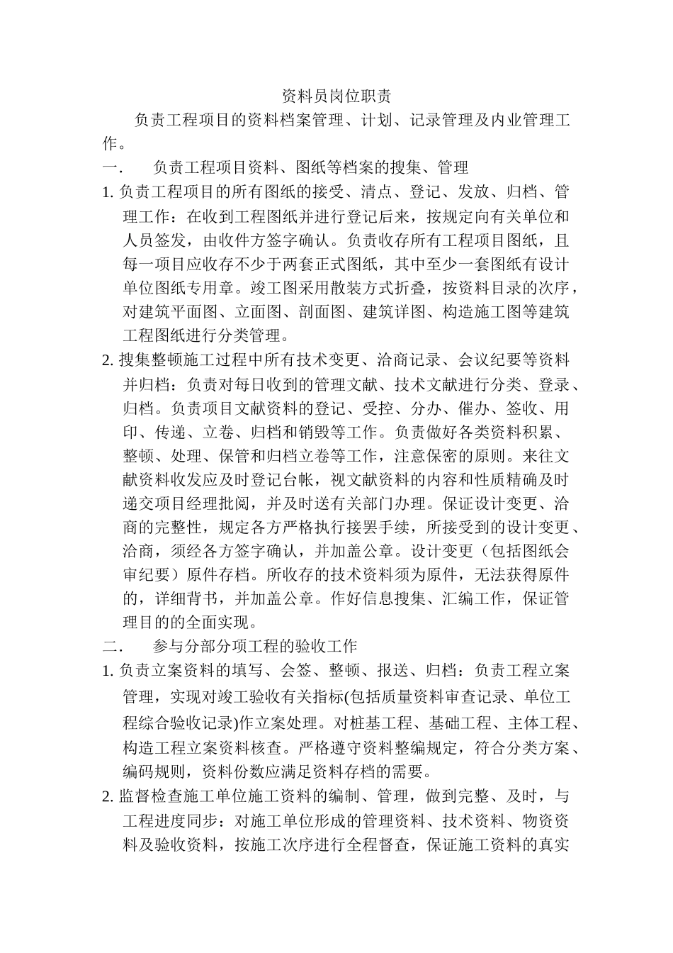 2024年最新资料员岗位职责_第1页