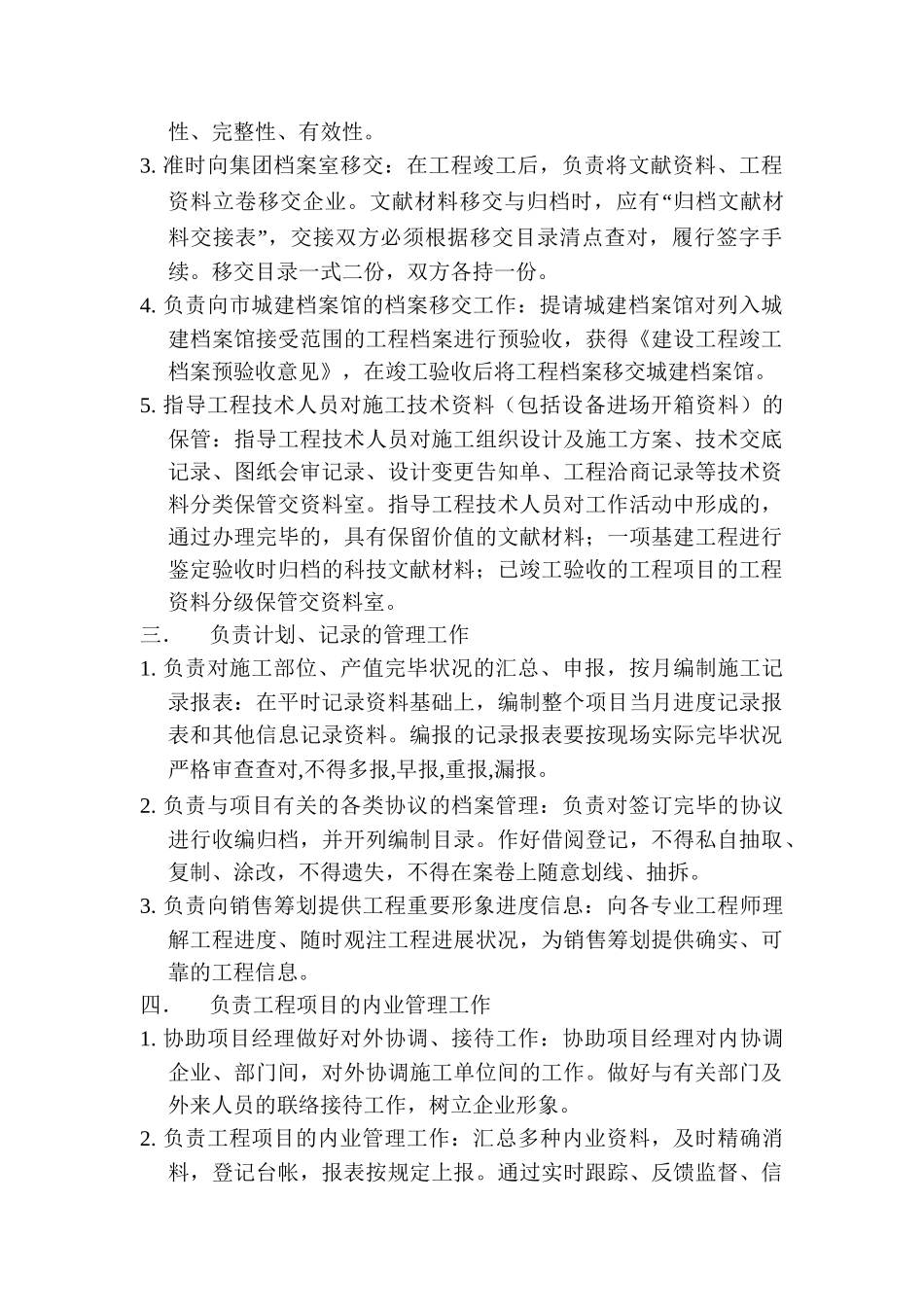 2024年最新资料员岗位职责_第2页