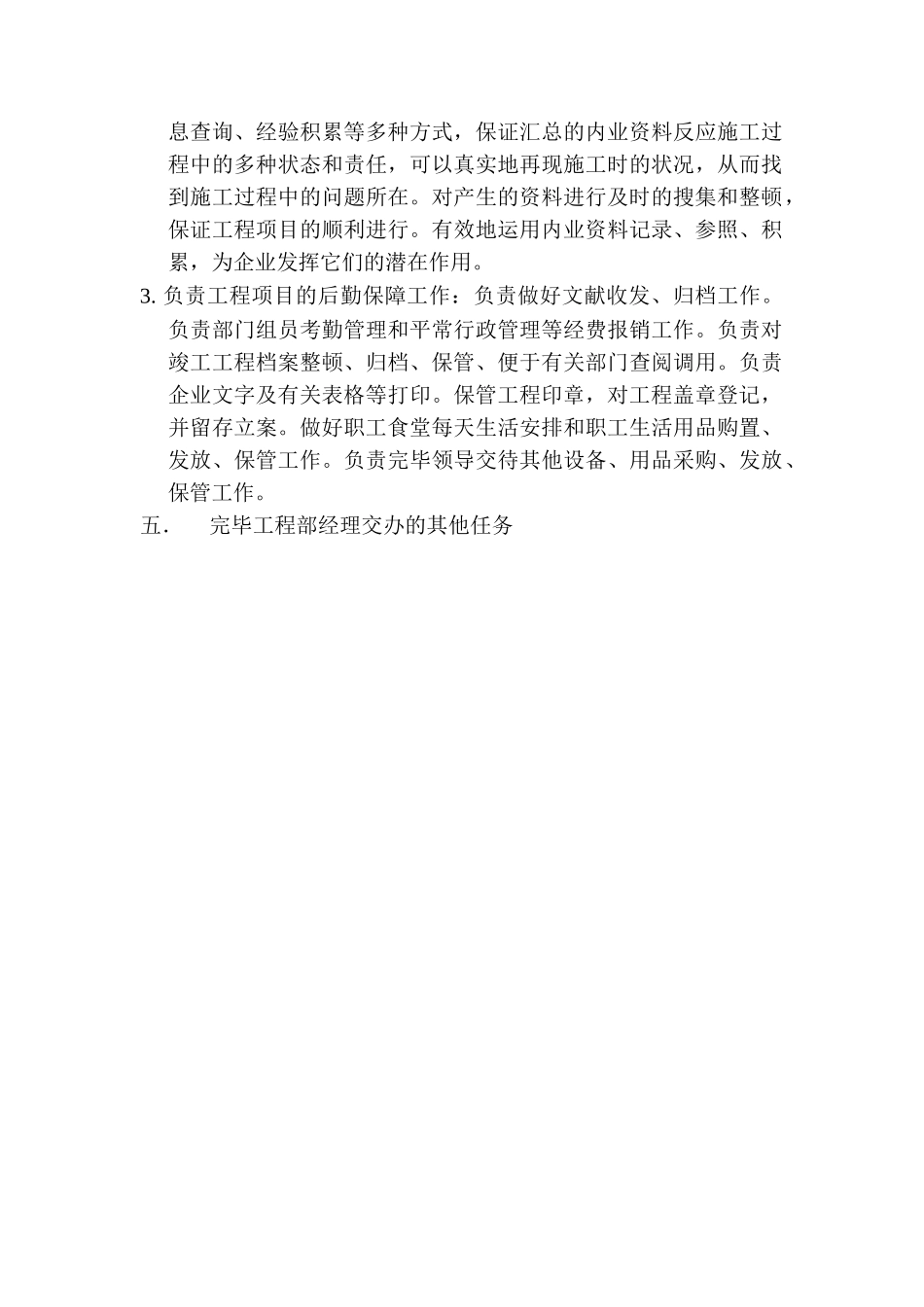 2024年最新资料员岗位职责_第3页