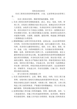 2024年最新资料员岗位职责