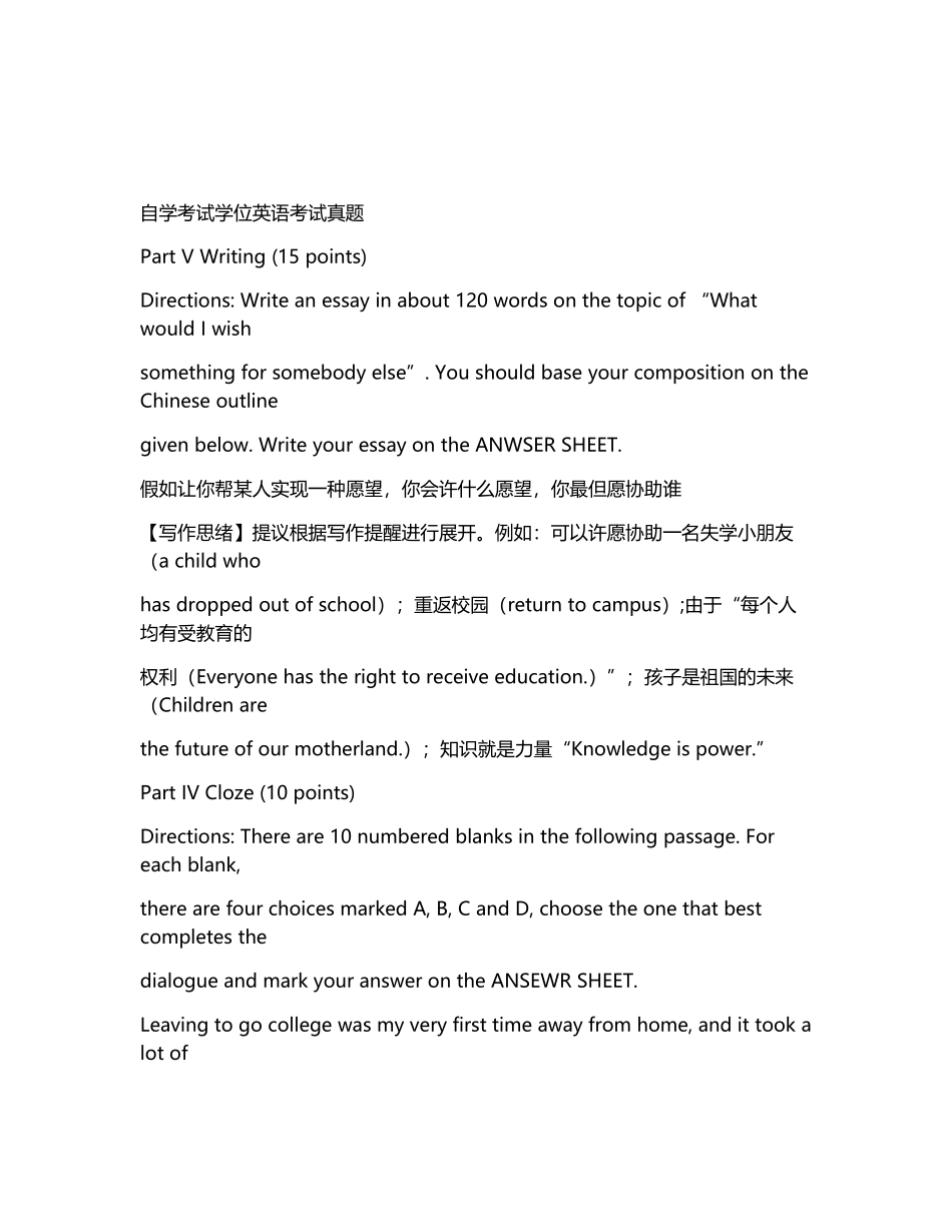 2024年最新自学考试学位英语考试真题附答案_第1页