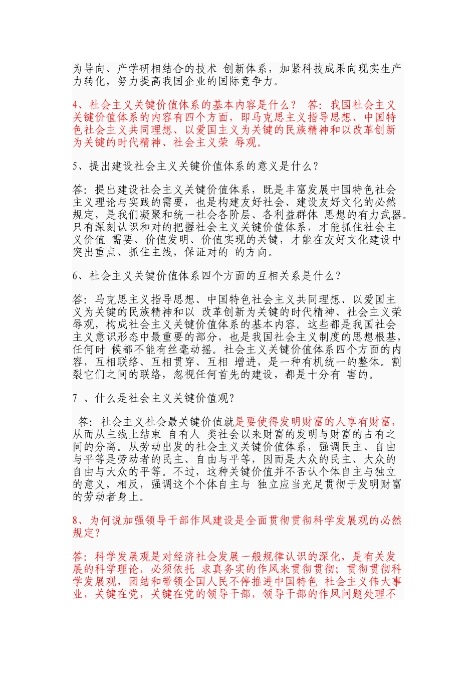 2024年最新最全领导干部公开选拔考试笔试真题简答题_第2页