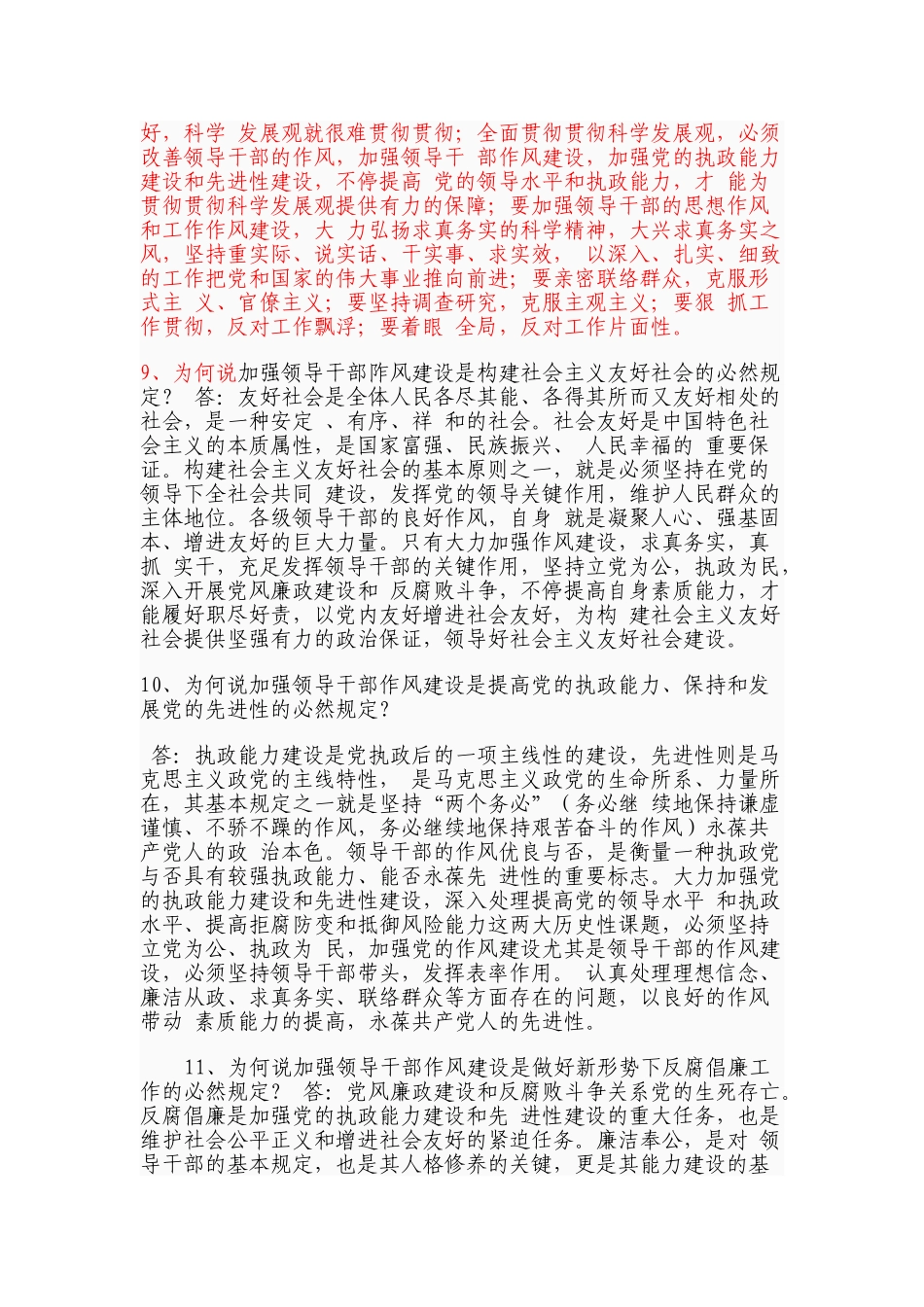 2024年最新最全领导干部公开选拔考试笔试真题简答题_第3页