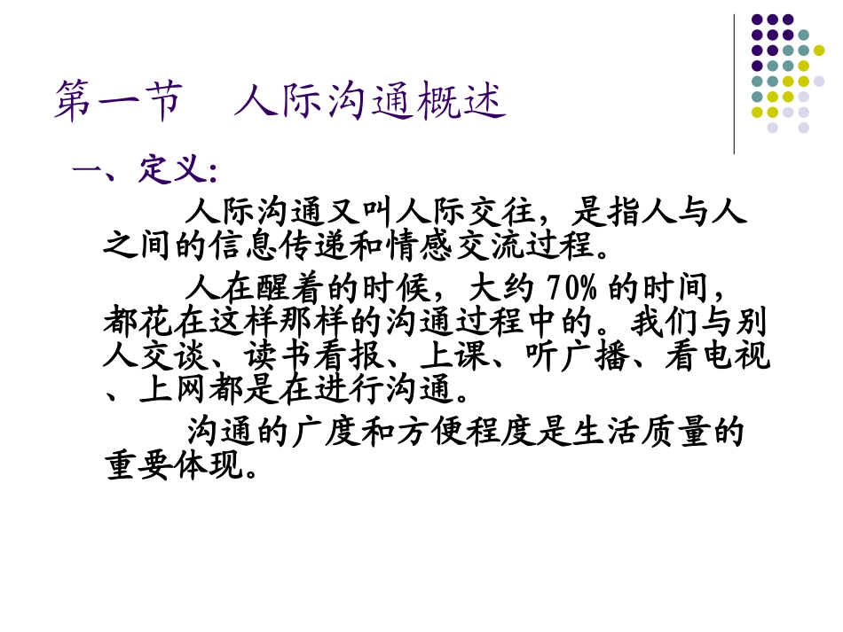 人际冲突的处理PPT培训课件_第2页