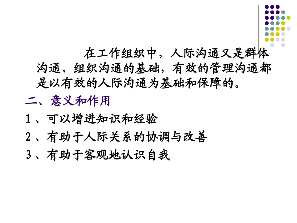 人际冲突的处理PPT培训课件_第3页