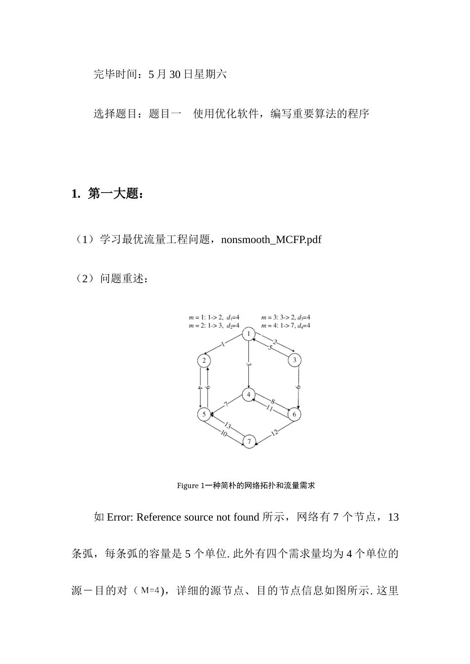 2024年最优化方法大作业_第2页
