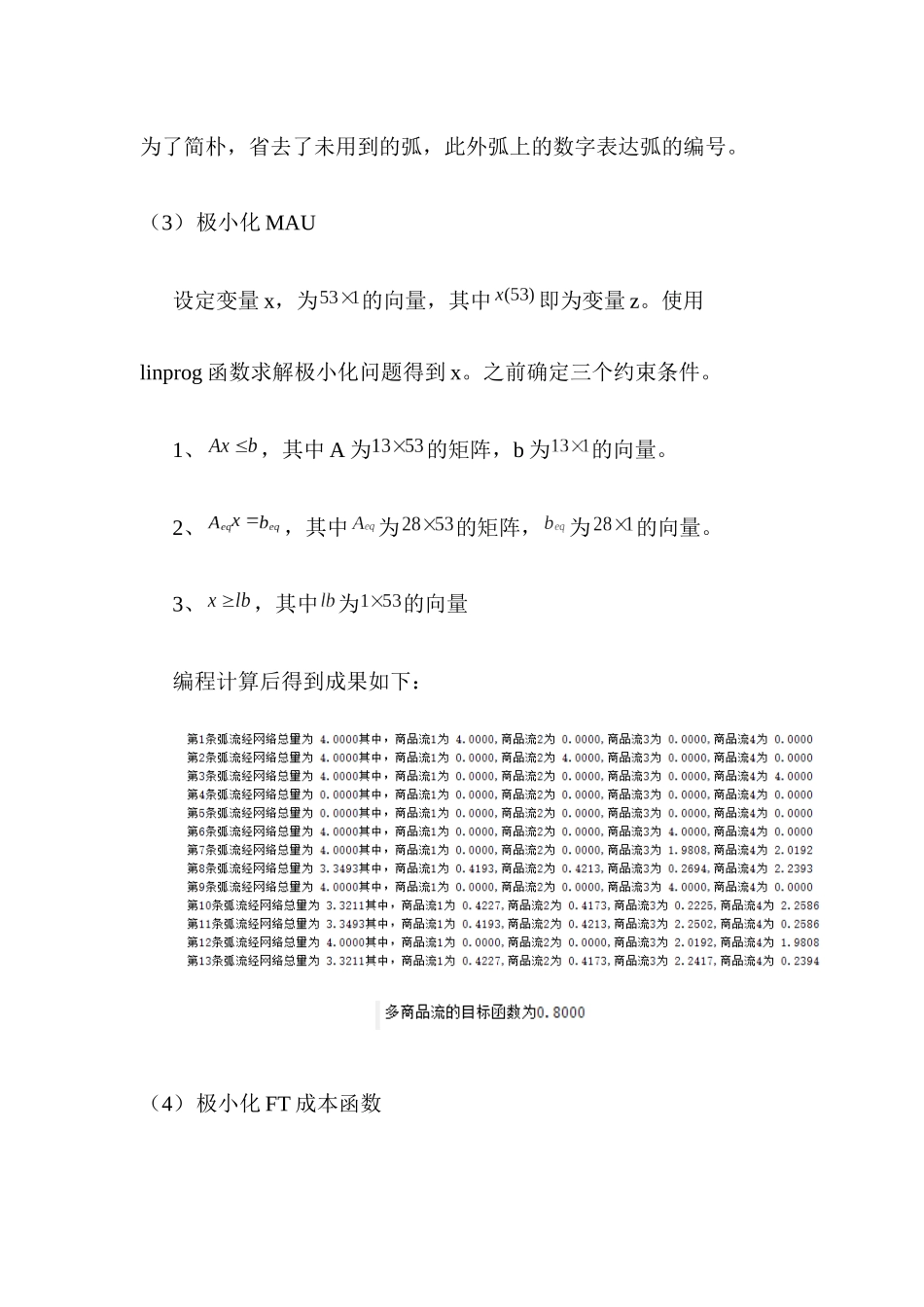 2024年最优化方法大作业_第3页