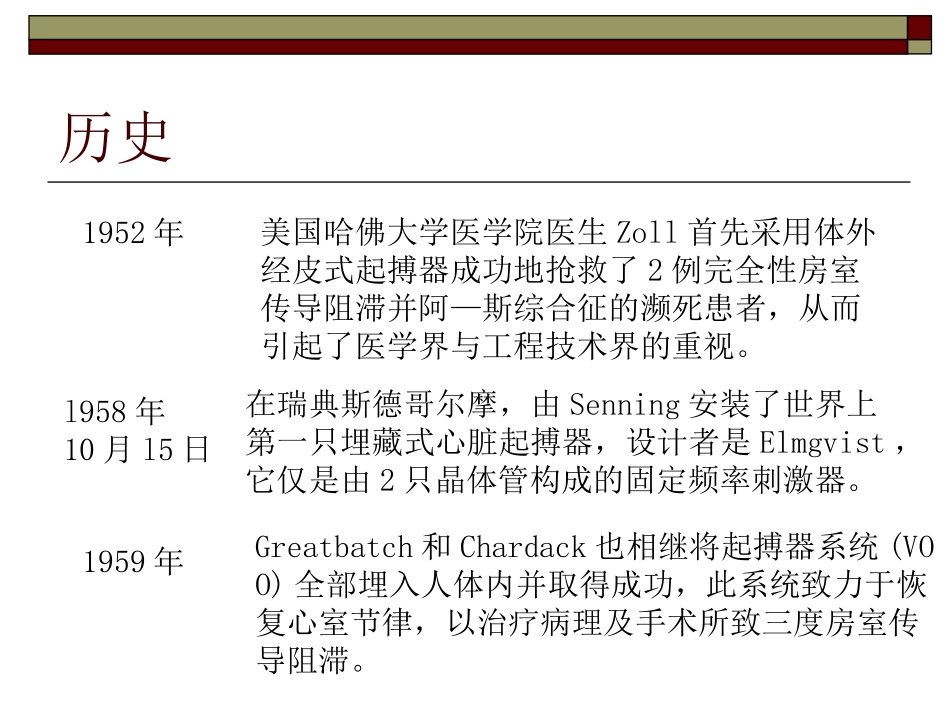人工心脏起搏器PPT培训课件_第3页