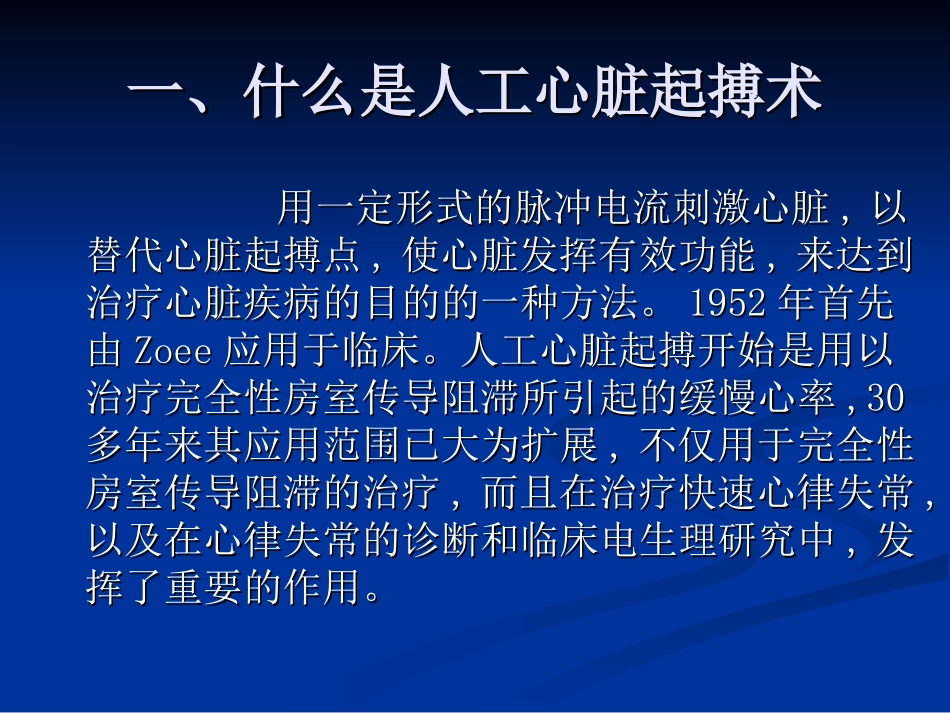 人工心脏起搏PPT培训课件_第2页