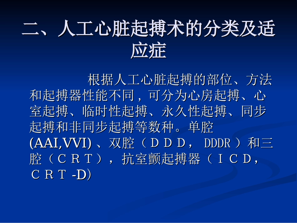 人工心脏起搏PPT培训课件_第3页