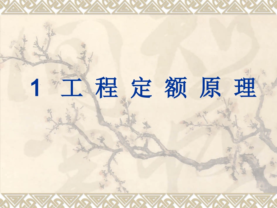 人工消耗定额PPT培训课件_第1页