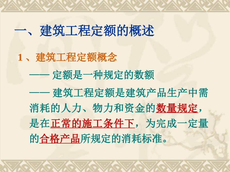 人工消耗定额PPT培训课件_第2页