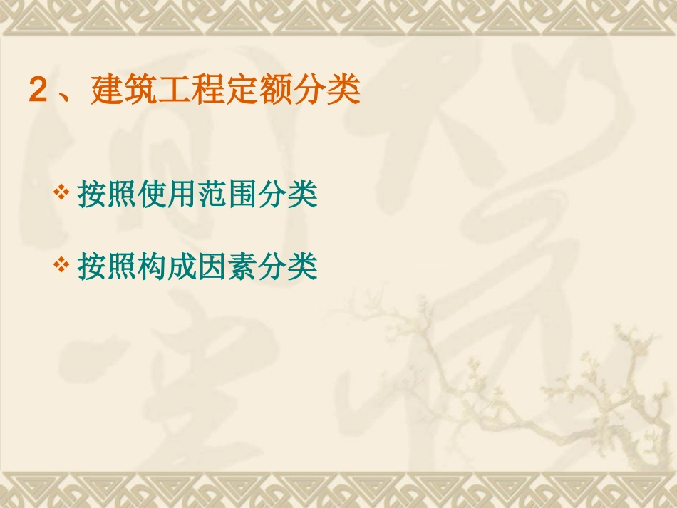 人工消耗定额PPT培训课件_第3页