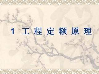 人工消耗定额PPT培训课件