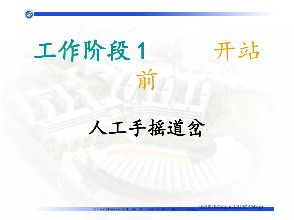 人工手摇道岔PPT培训课件_第1页