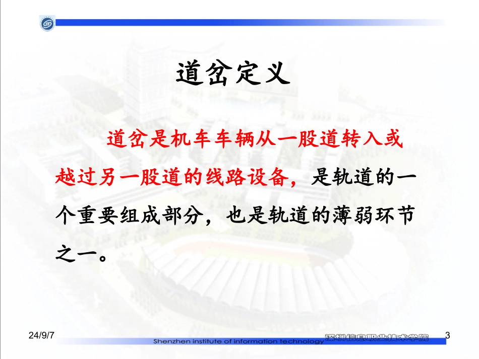 人工手摇道岔PPT培训课件_第3页