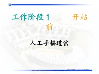 人工手摇道岔PPT培训课件