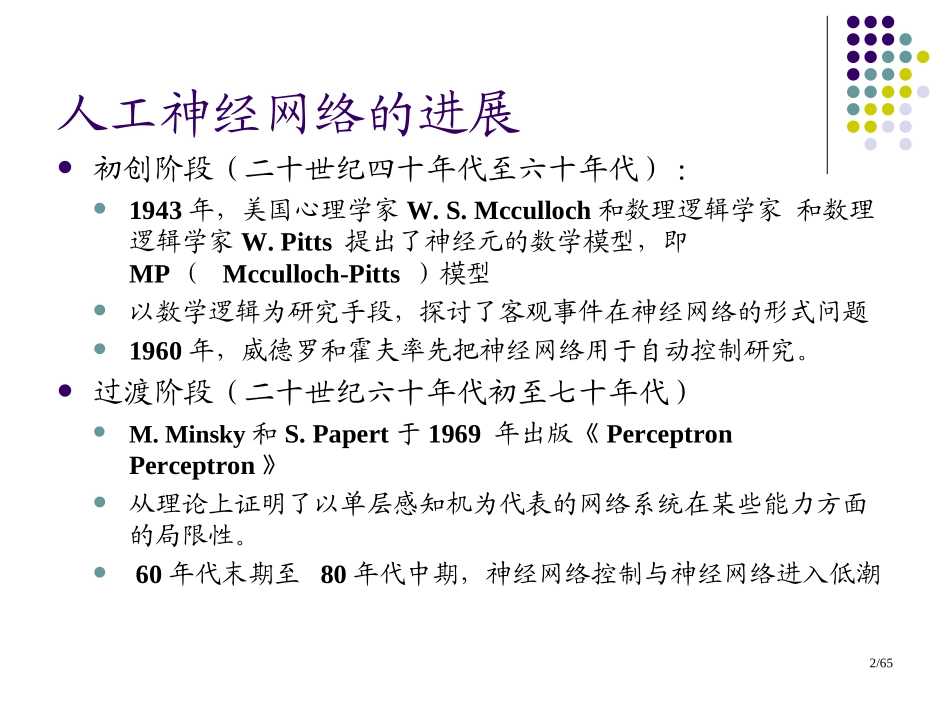 人工神经网络PPT培训课件_第2页