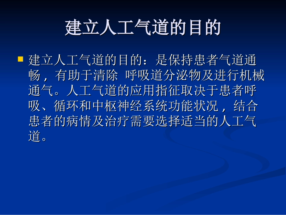 人工气道建立PPT培训课件_第2页