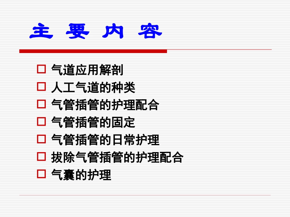 人工气道护理PPT培训课件_第2页