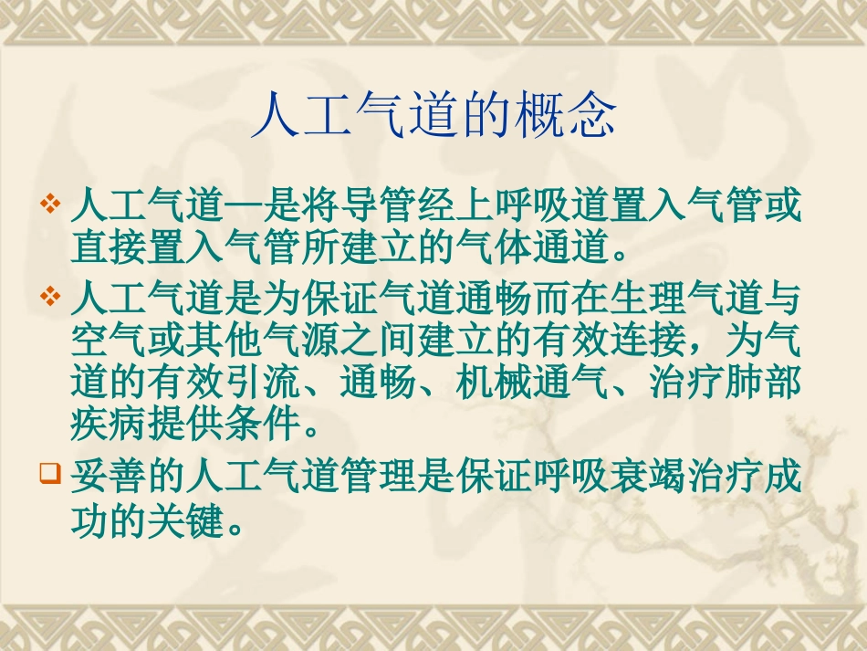 人工气道的建立PPT培训课件_第3页