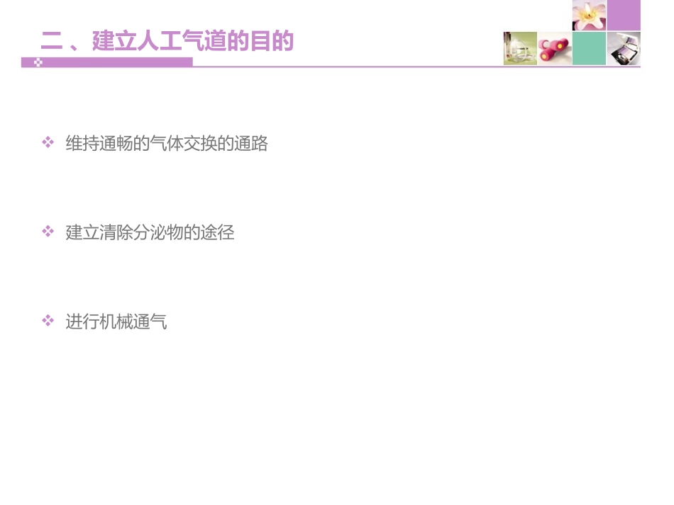 人工气道的护理PPT培训课件_第3页