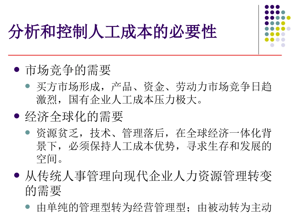 人工成本分析PPT培训课件_第1页