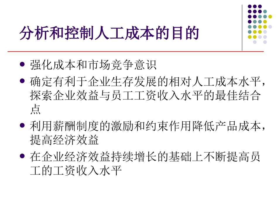 人工成本分析PPT培训课件_第2页