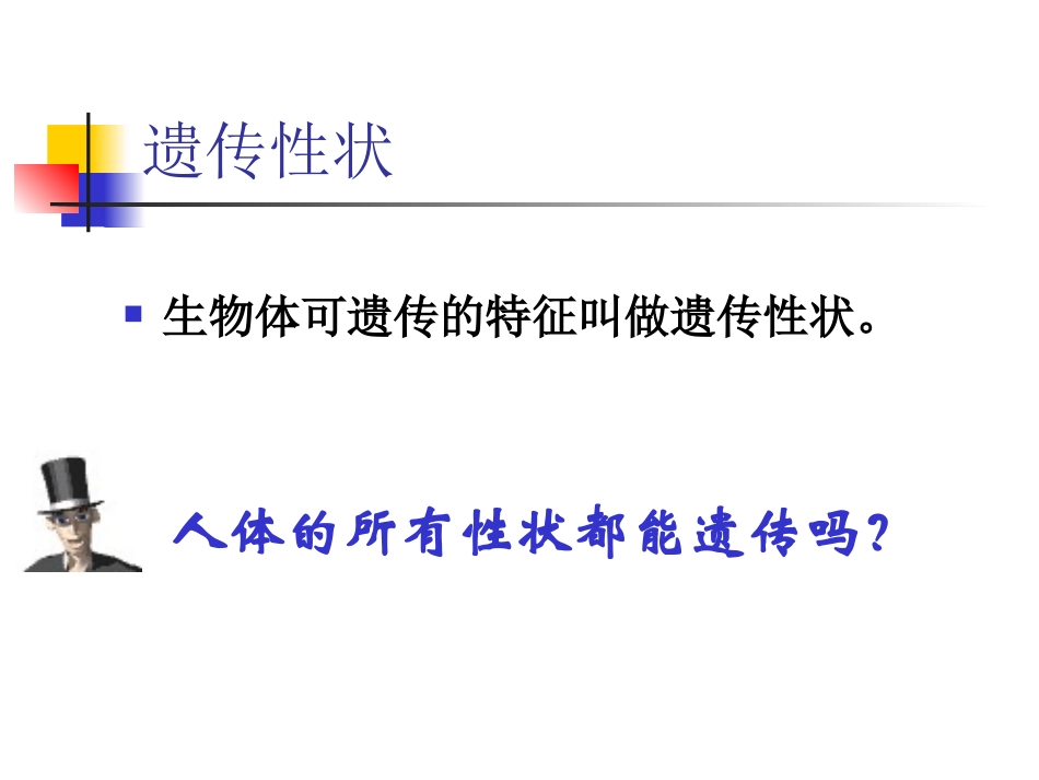 人的性状和遗传PPT培训课件_第3页