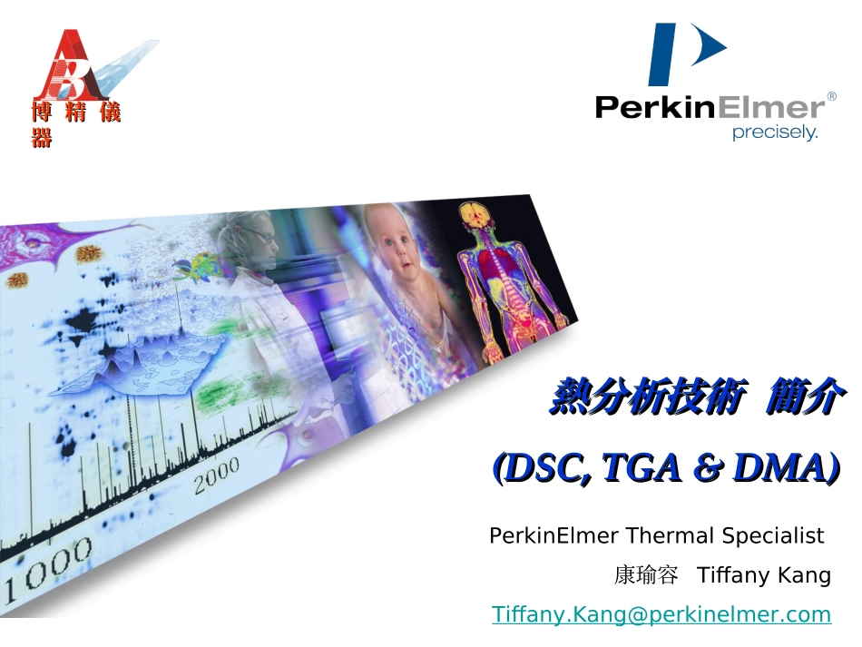热分析技术分析PPT培训课件_第1页