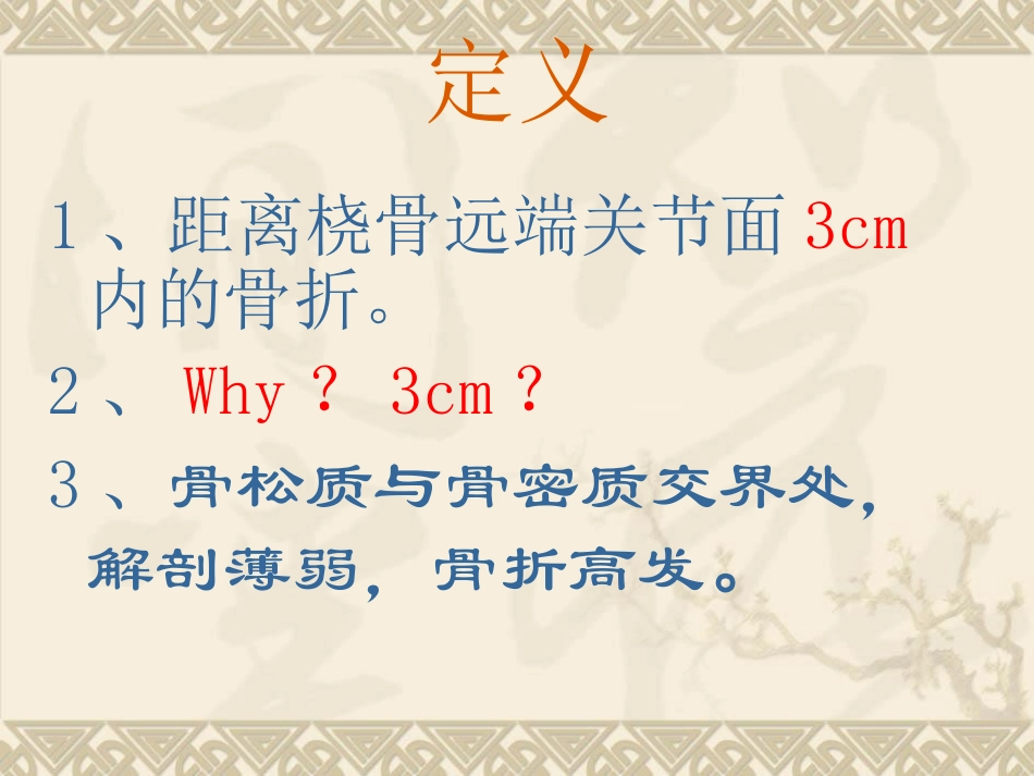 桡骨远端骨折PPT培训课件_第3页