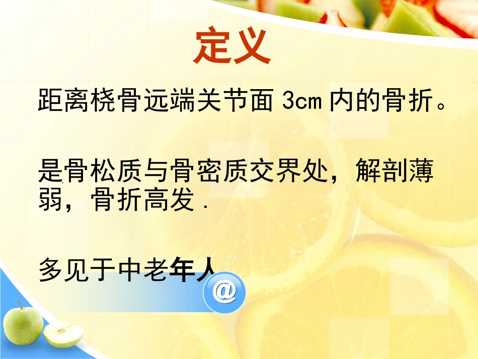 桡骨骨折的护理PPT培训课件_第3页