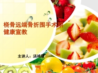 桡骨骨折的护理PPT培训课件