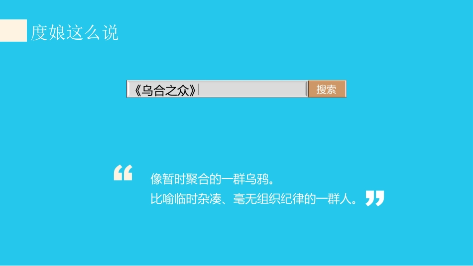 群体心理与行为PPT培训课件_第2页