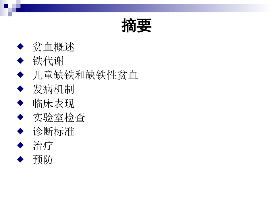 缺铁性贫血课件PPT培训课件_第2页