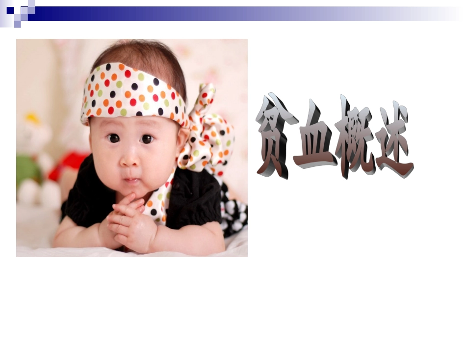 缺铁性贫血课件PPT培训课件_第3页